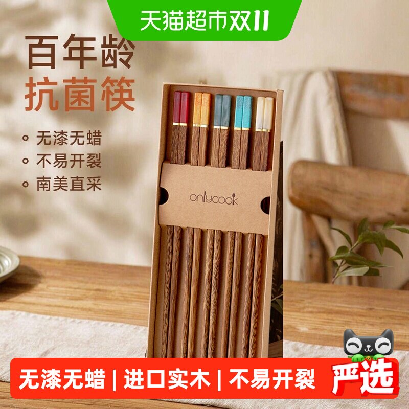 onlycook进口抗菌鸡翅木筷子家用专人专用红檀木防滑实木快子套装