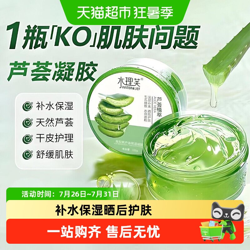 天然芦荟胶正品保湿补水凝胶清爽水润干皮救星面霜女男士护肤品