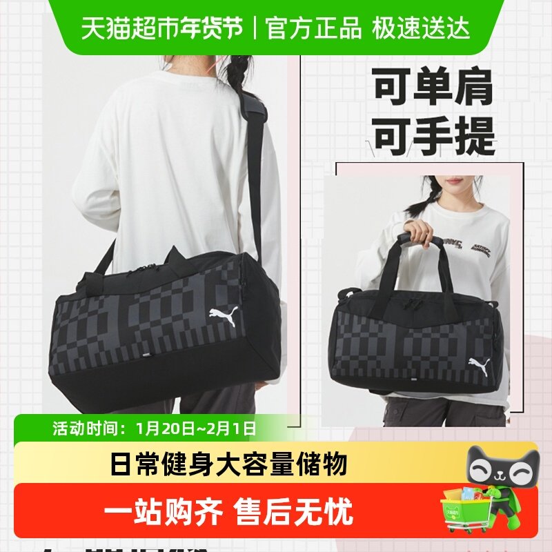 PUMA彪马行李包男女包新款运动包时尚单肩背包斜挎包大容量旅行包,运动包/户外包/配件,挎包/拎包/休闲包,淘宝优惠券,粉丝福利购,淘宝优惠卷