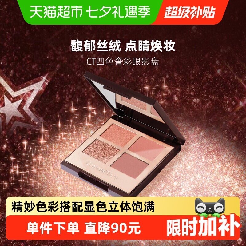 CT四宫格眼影盘 261元 - 86线报