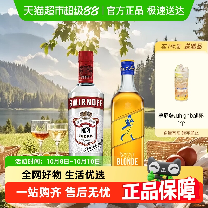 斯米诺红牌伏特加700ml洋酒+尊尼获加blonde耀澄500ml威士忌调酒