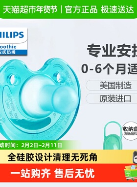 飞利浦新安怡安抚奶嘴0到3-6个月一岁以上新生婴儿防胀气宝宝硅胶
