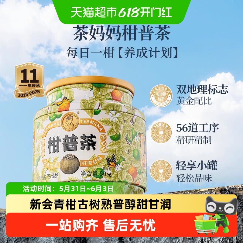 【下拉领金币】澜沧古茶茶妈妈2025年柑普茶普洱熟茶正宗新会青柑