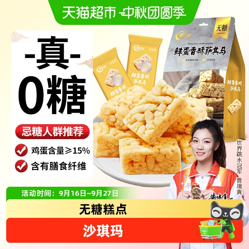 阿尔发无糖沙琪玛食品年货礼盒木糖醇糕点零食大礼包多口味萨其马