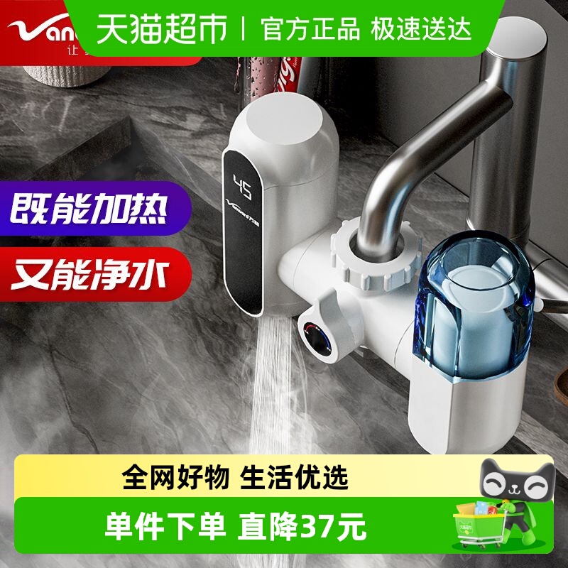 万和电热水龙头厨房速热冷热两用