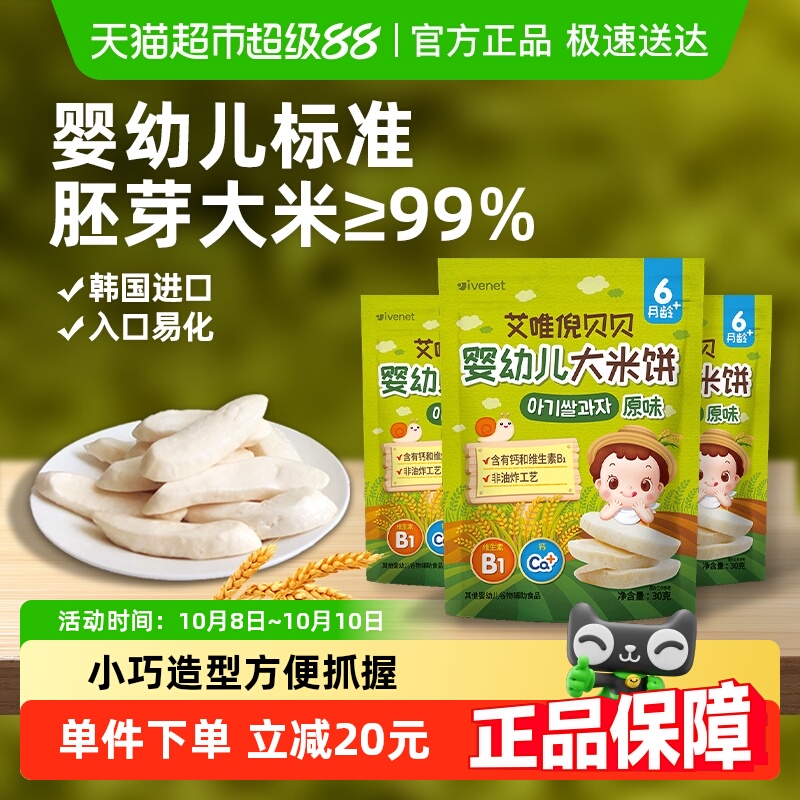 韩国进口艾唯倪宝宝零食原味婴儿米饼30g*3袋儿童辅食磨牙棒饼干