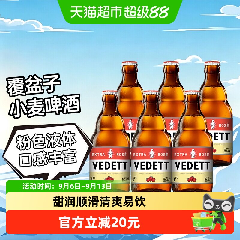 白熊玫瑰红精酿原浆小麦啤酒330ml*6瓶低度微醺覆盆子果味清爽