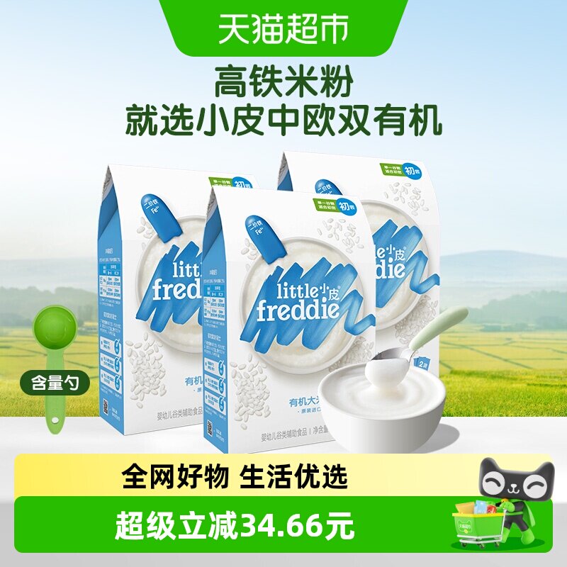 LittleFreddie小皮有机高铁米粉