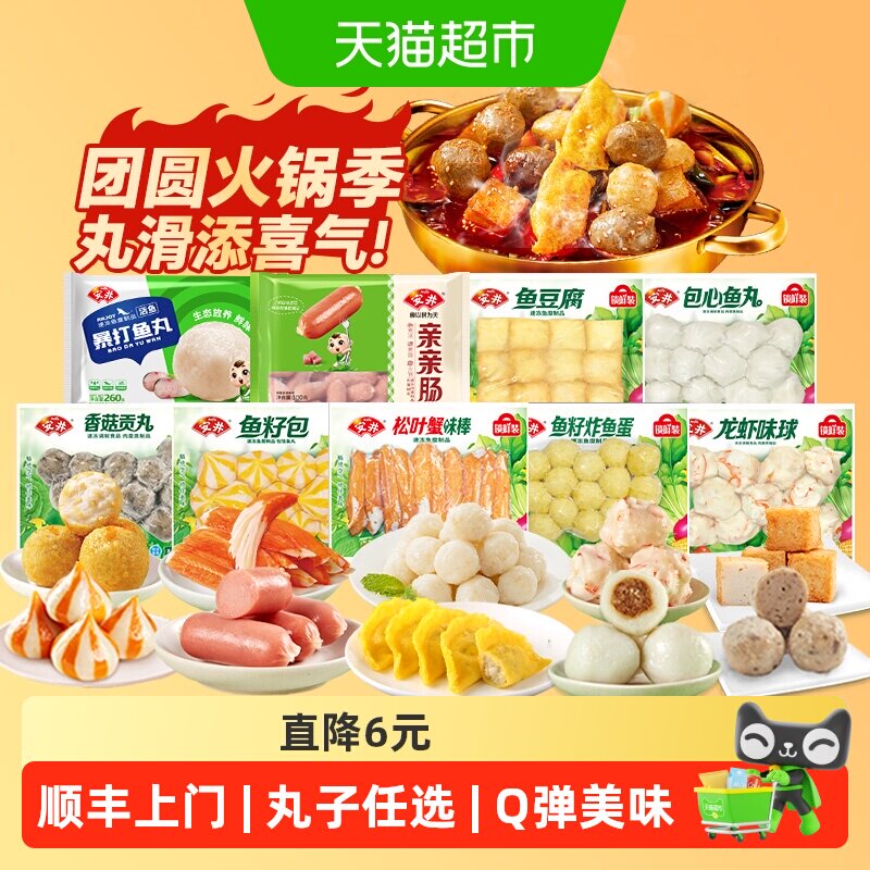 顺丰上门安井速冻火锅丸子鱼豆腐鱼丸关东煮食材麻辣烫火锅食