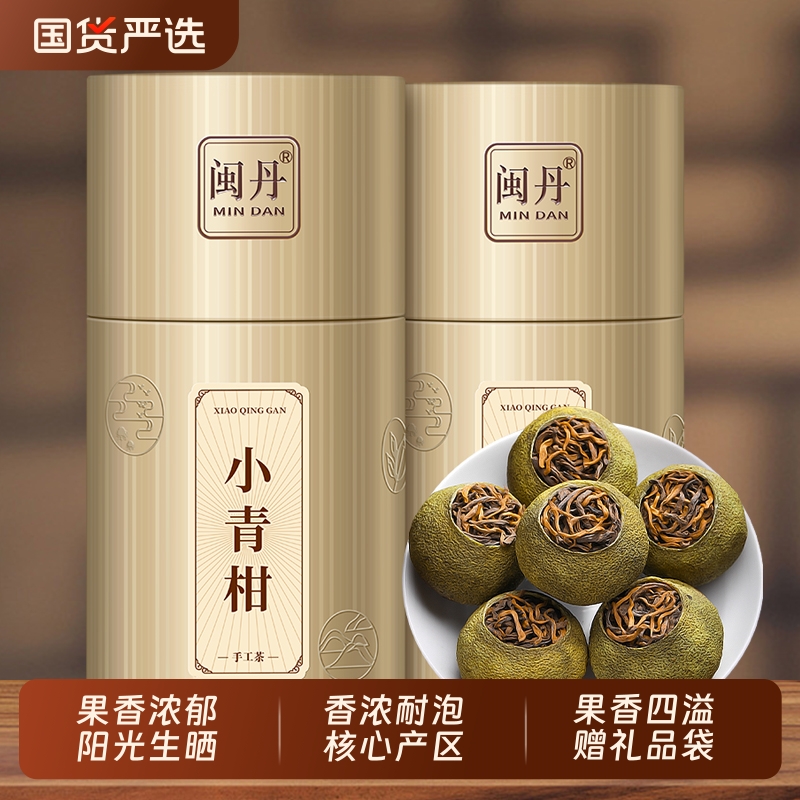 闽丹小青柑普洱茶宫廷熟茶陈皮柑普茶阳光生晒茶叶小青桔茶叶500g