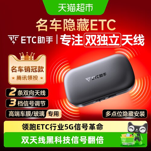 ETC助手无卡汽车ETC全国高速95折