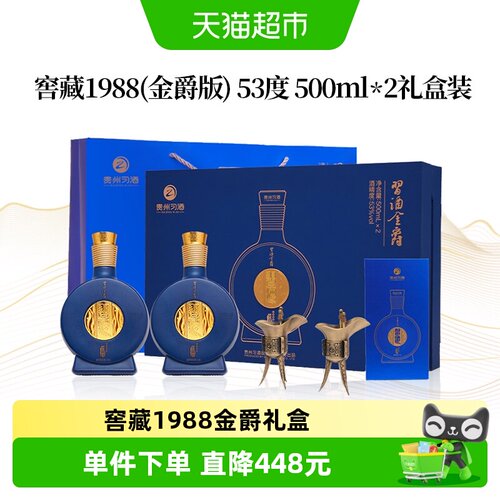 习酒窖藏1988金爵好礼成双