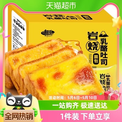 千丝岩烧夹心吐司250g乳酪味营养早餐整箱面包小吃休闲零食品包邮