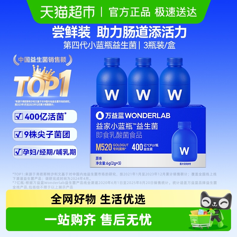 万益蓝wonderlab小蓝瓶益生菌