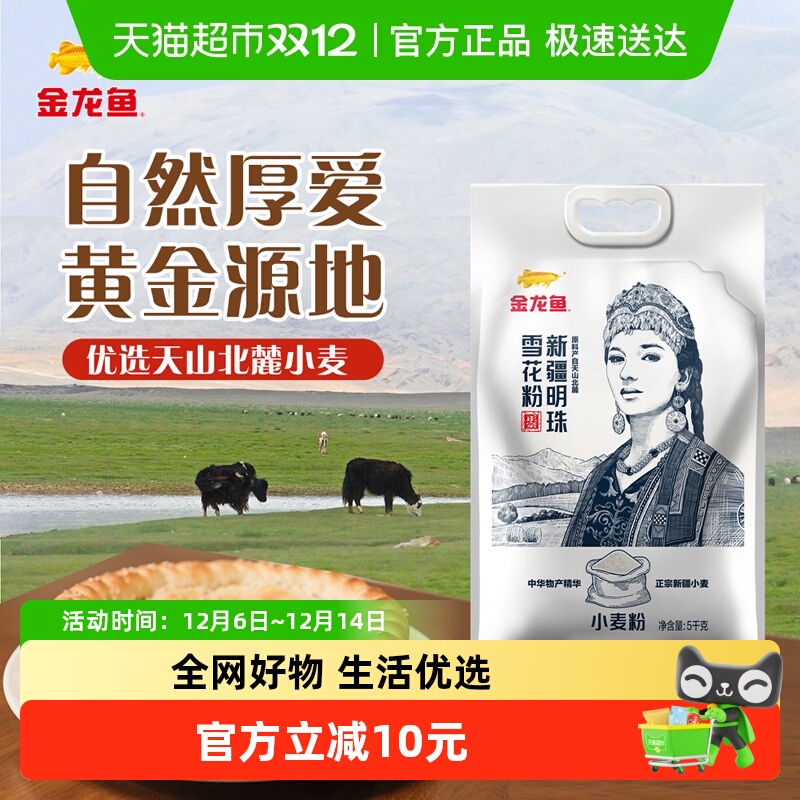 金龙鱼新疆明珠雪花粉小麦粉5kg