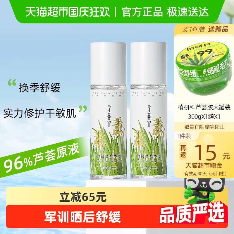 寻荟记芦荟胶凝膏护肤品
