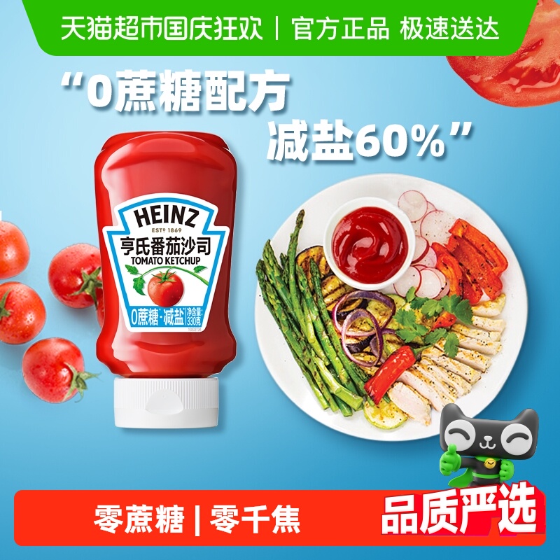 亨氏0蔗糖控糖0脂低脂番茄酱