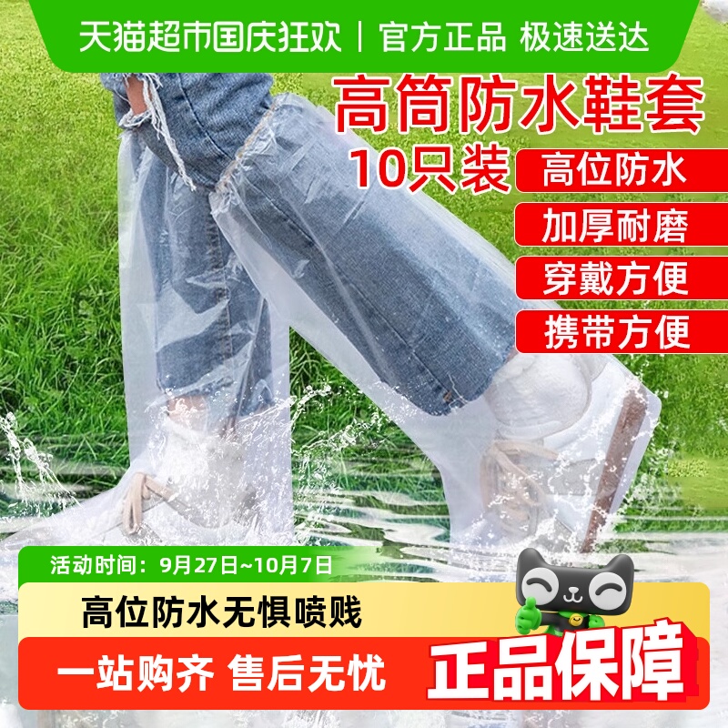 庭好一次性长筒防滑雨鞋套