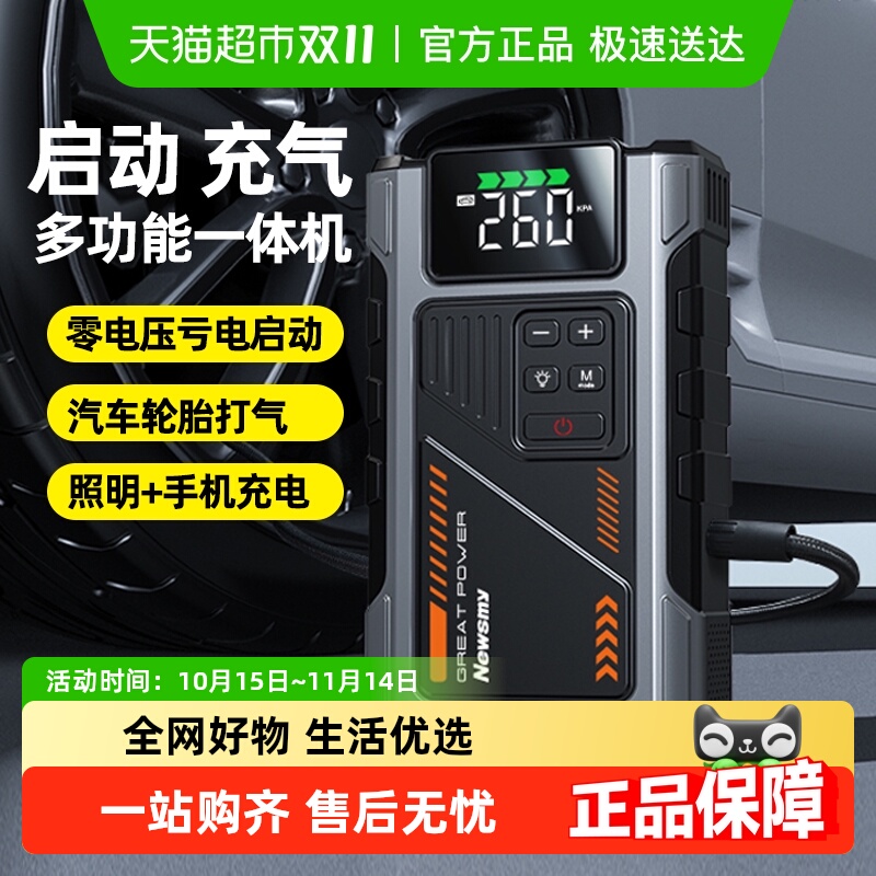 纽曼启动充气泵一体机亏电秒启
