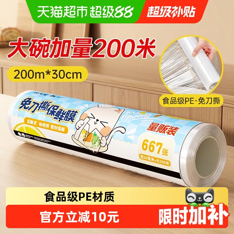 炊大皇保鲜膜免刀撕点断式食品级PE家用厨房经济装耐高温一次性