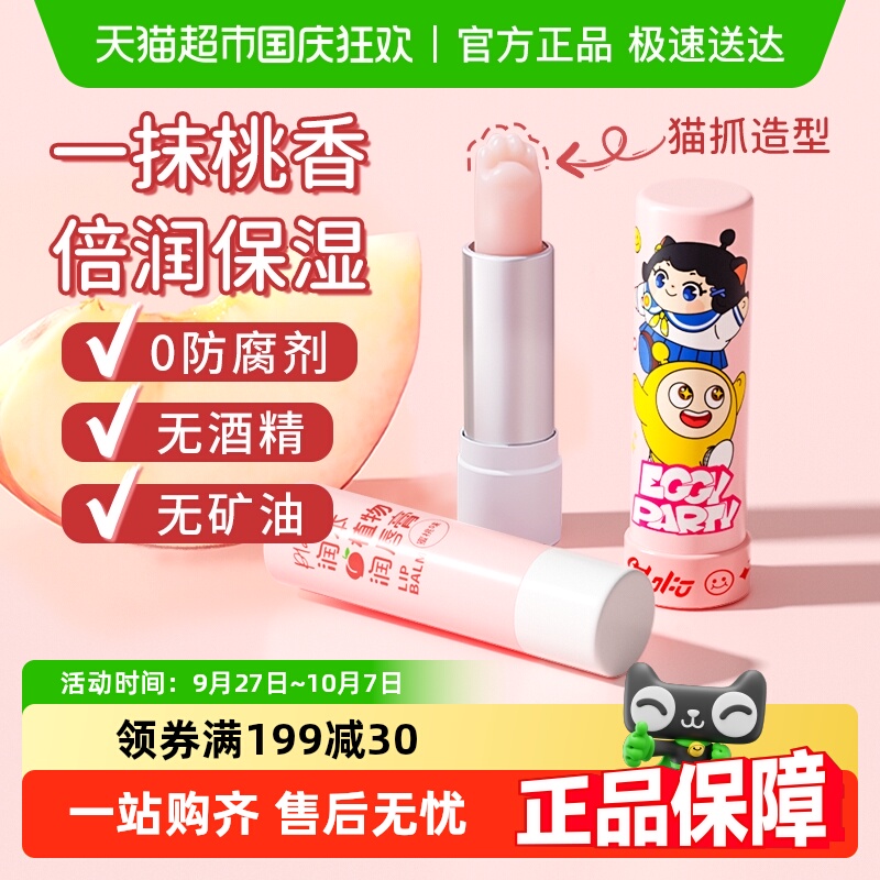 润本天然保湿补水儿童润唇膏