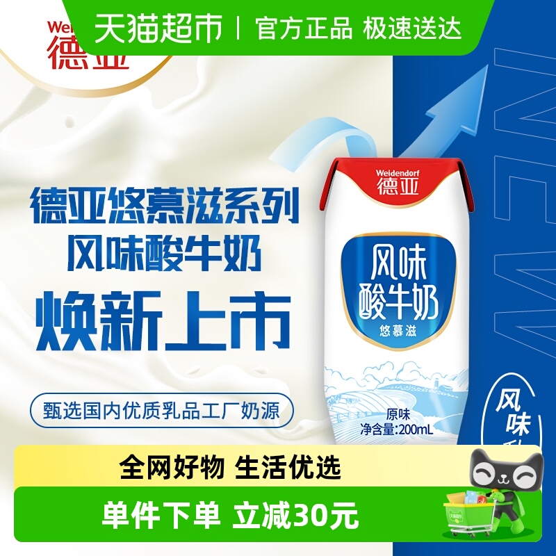 德亚原味酸奶整箱装