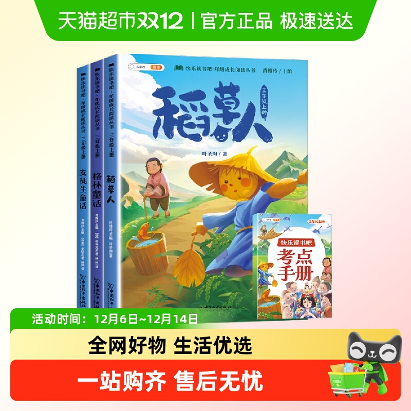 斗半匠快乐读书吧三年级上册全套