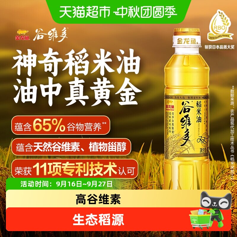金龙鱼谷维多富含谷维素稻米油										