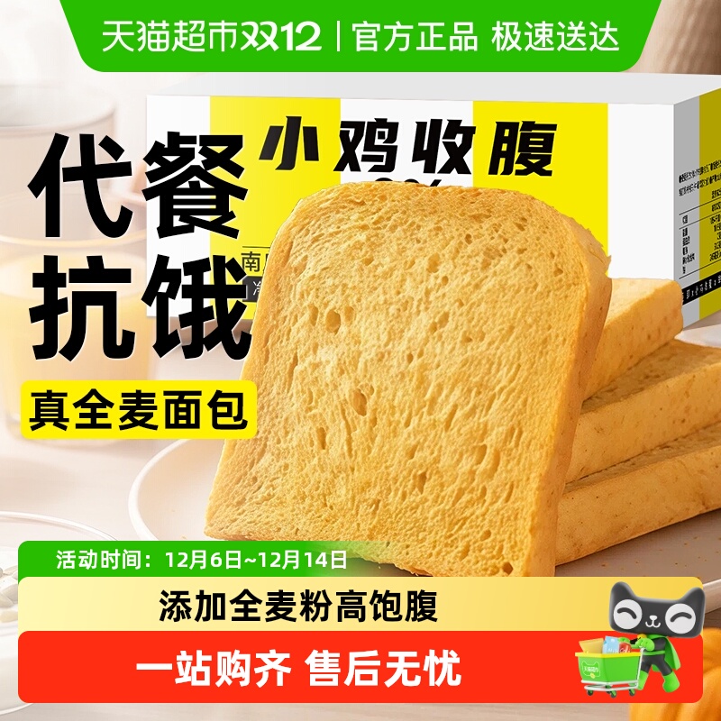 轻即南瓜全麦低0无糖精面包