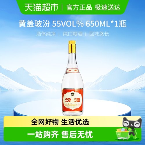 汾酒黄盖玻汾清香型白酒白酒