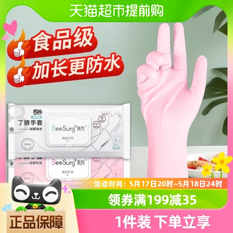 丁晴手套家务洗碗厨房耐用食品级加长清洁刷碗手套洗衣服耐用加厚-封面