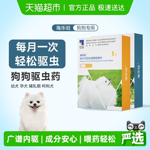 海乐旺狗狗驱虫药体内外一体同驱小狗孕幼宠物犬打虫药单月装