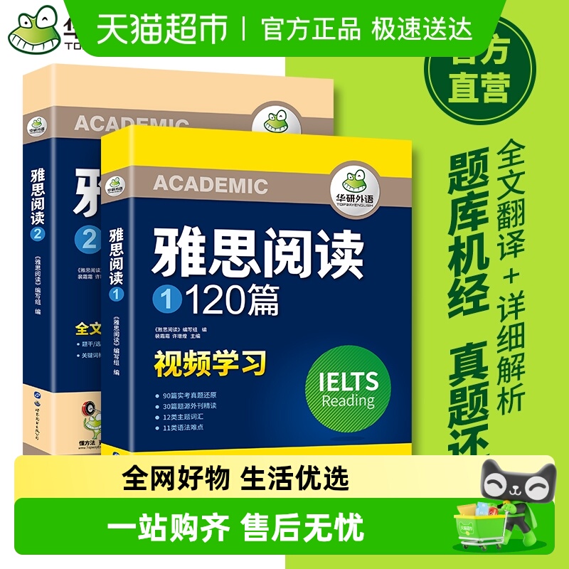 华研外语2025雅思阅读120篇
