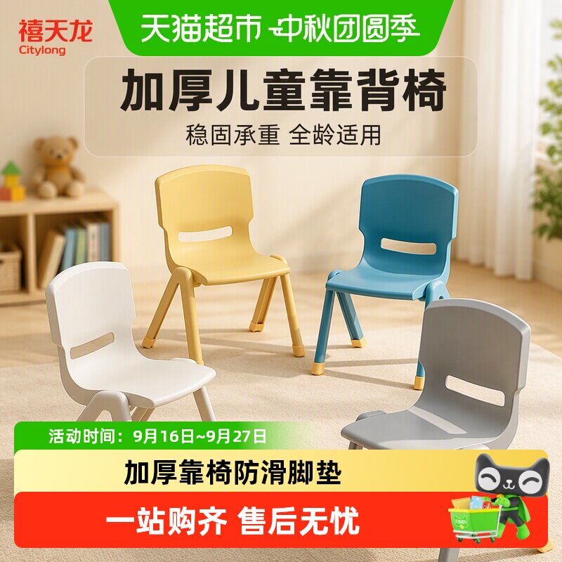 禧天龙人体工学加厚儿童椅子										
