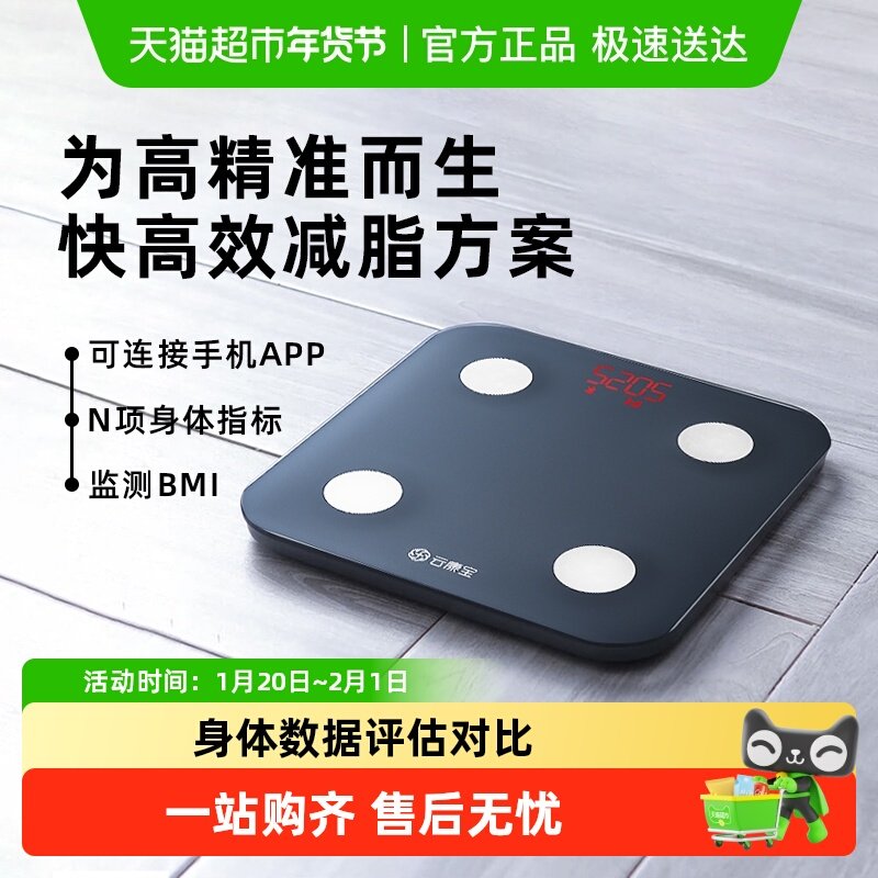 云康宝体重秤宿舍家用小型智能体脂称精准电子秤减肥专用人体称