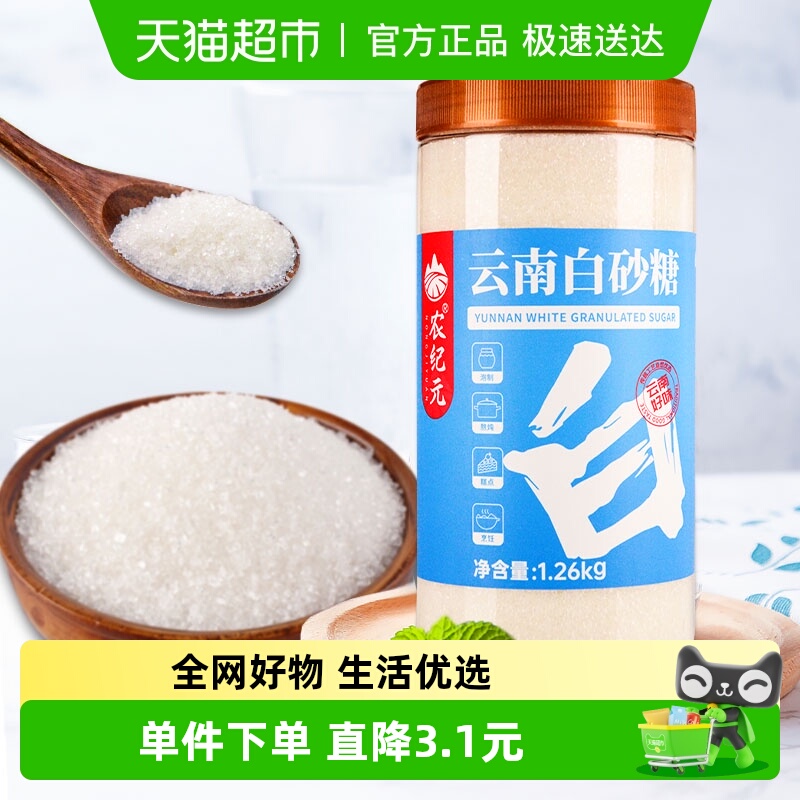 一级白砂糖细砂糖农纪元
