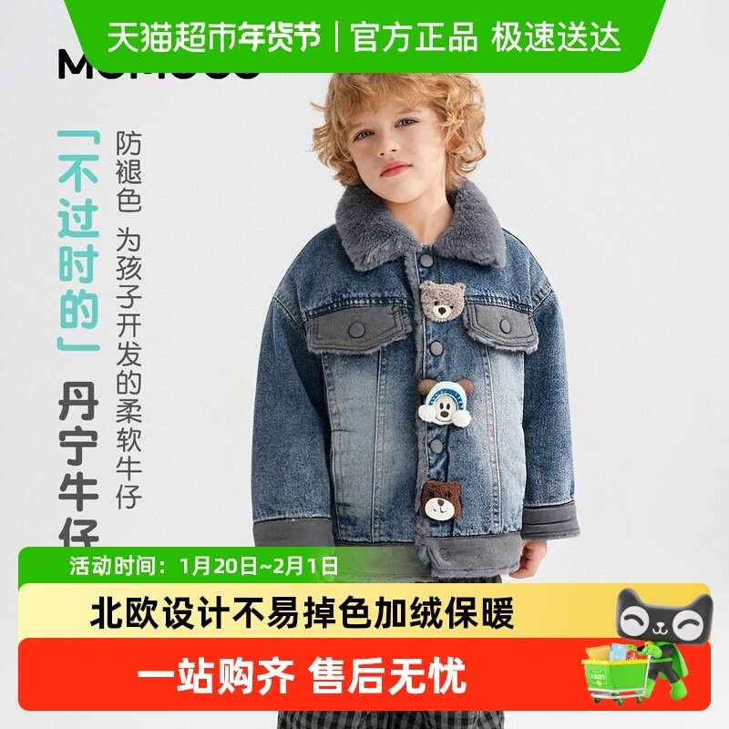MOMOCO/玛米玛卡男童加绒牛仔外套2025冬季新款中大童可爱玩偶潮,童装/婴儿装/亲子装,儿童牛仔外套,淘宝优惠券,粉丝福利购,淘宝优惠卷