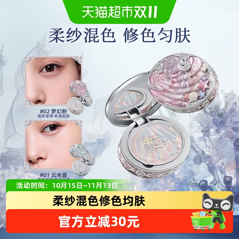 花知晓贝壳珍珠蜜粉饼定妆持妆自然服帖清透哑光官方正品