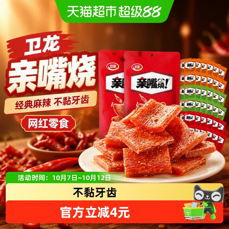 卫龙辣条豆干亲嘴烧300g*2包休闲网红麻辣味小吃零食品素肉大刀肉