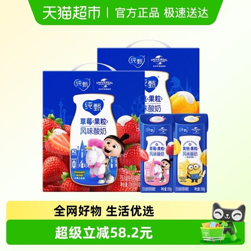 纯甄草莓酸奶+酸奶纯甄燕麦黄桃