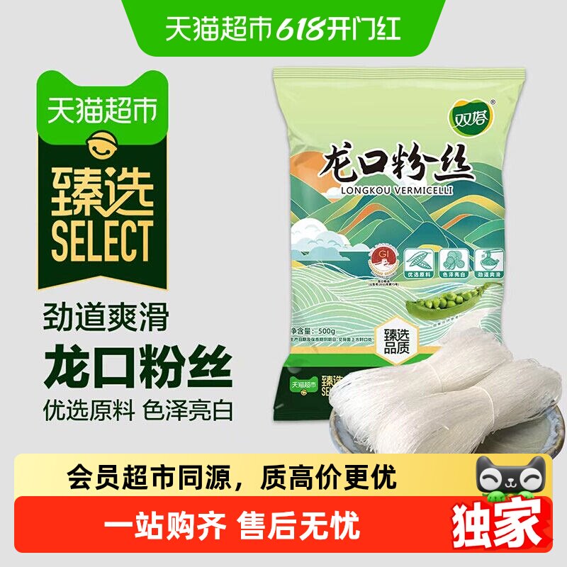 猫超臻选龙口粉丝500g山东特产豌豆绿豆粉丝扇贝细粉条干火锅宽粉