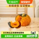 顺丰发货贝贝南瓜正宗山东新鲜板栗味小南瓜栗面老瓜婴儿粉糯