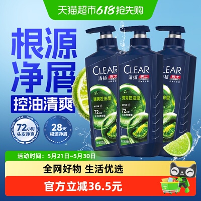 清扬男士洗发水止痒控油蓬松500g*3