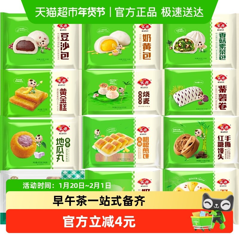 安井任选馒头包子奶黄包馅饼儿童早餐半成品速冻面点,粮油调味/速食/干货/烘焙,包点,淘宝优惠券,粉丝福利购,淘宝优惠卷