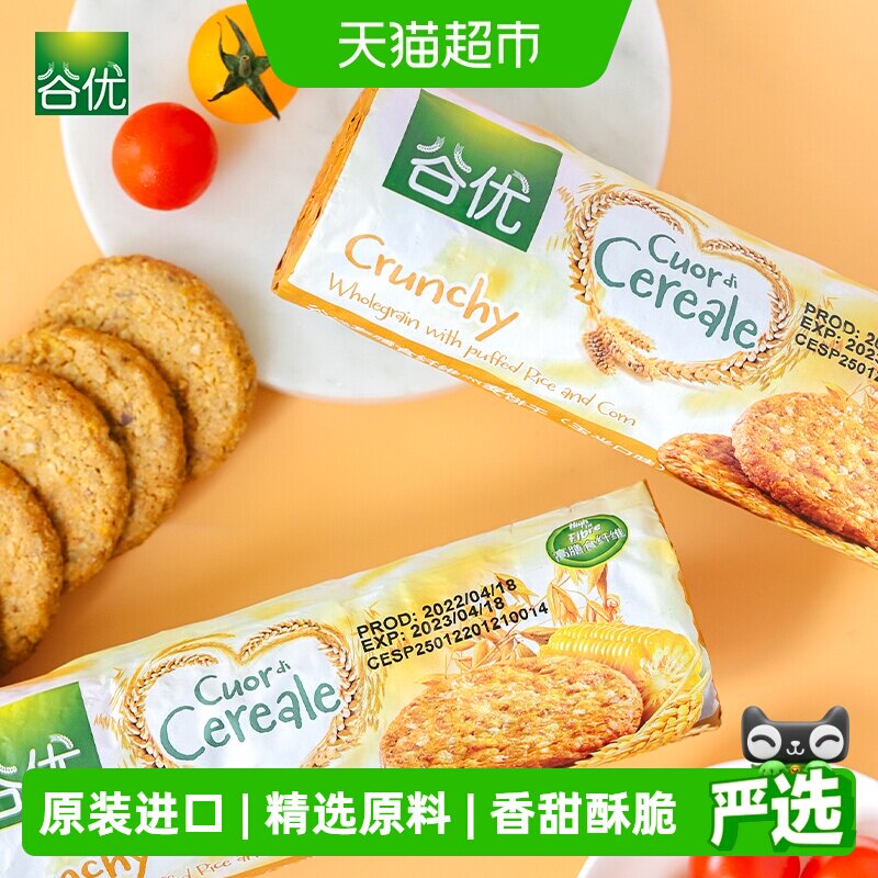 【进口】西班牙谷优膳食纤维燕麦饼干（玉米口味）粗粮代餐