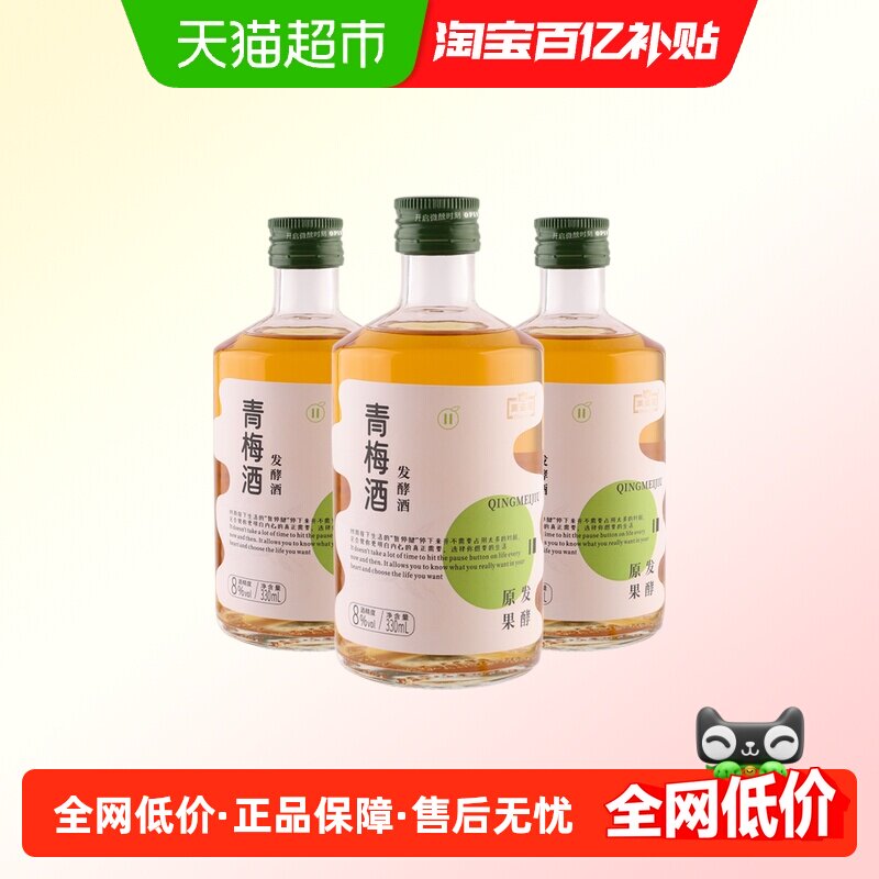 澳迪尼8度发酵青梅酒夏日果酒