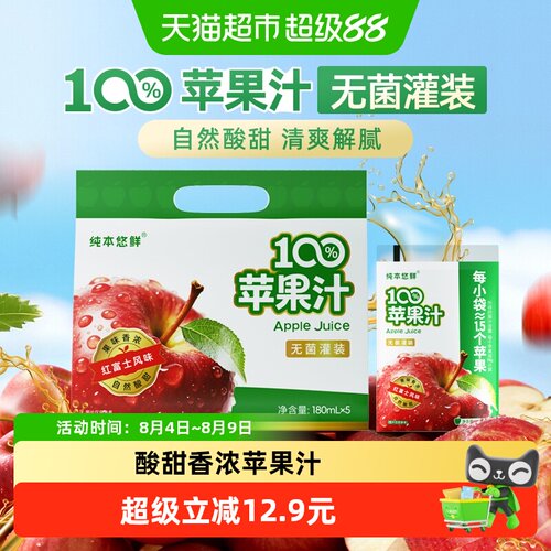 纯本悠鲜苹果汁香浓180ml*5