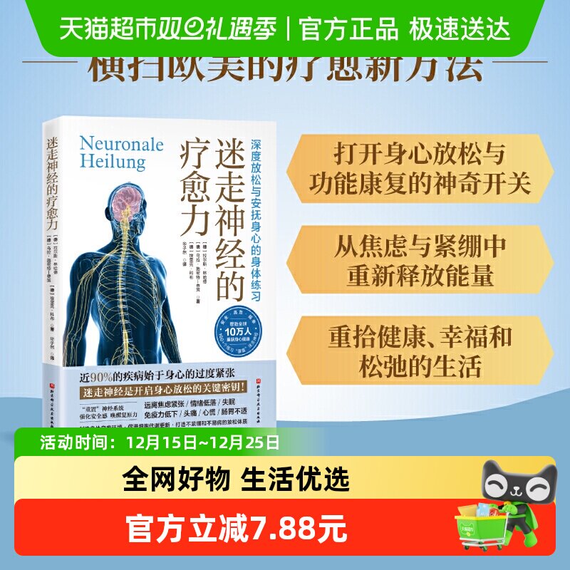 迷走神经的疗愈力深度放松与安