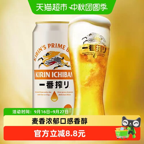 麒麟一番榨啤酒500mlx3罐