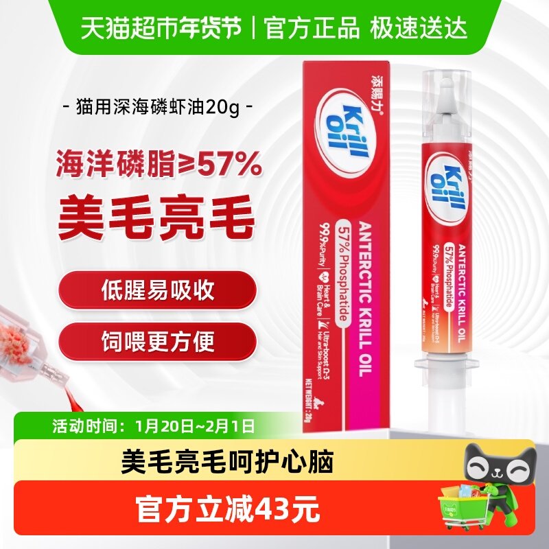 添赐力猫咪南极磷虾油20ml猫咪狗狗通用宠物减少掉毛高含量磷脂,宠物/宠物食品及用品,猫卵磷脂/鱼油/海藻粉,淘宝优惠券,粉丝福利购,淘宝优惠卷